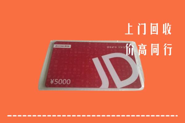 凌海市回收京东卡
